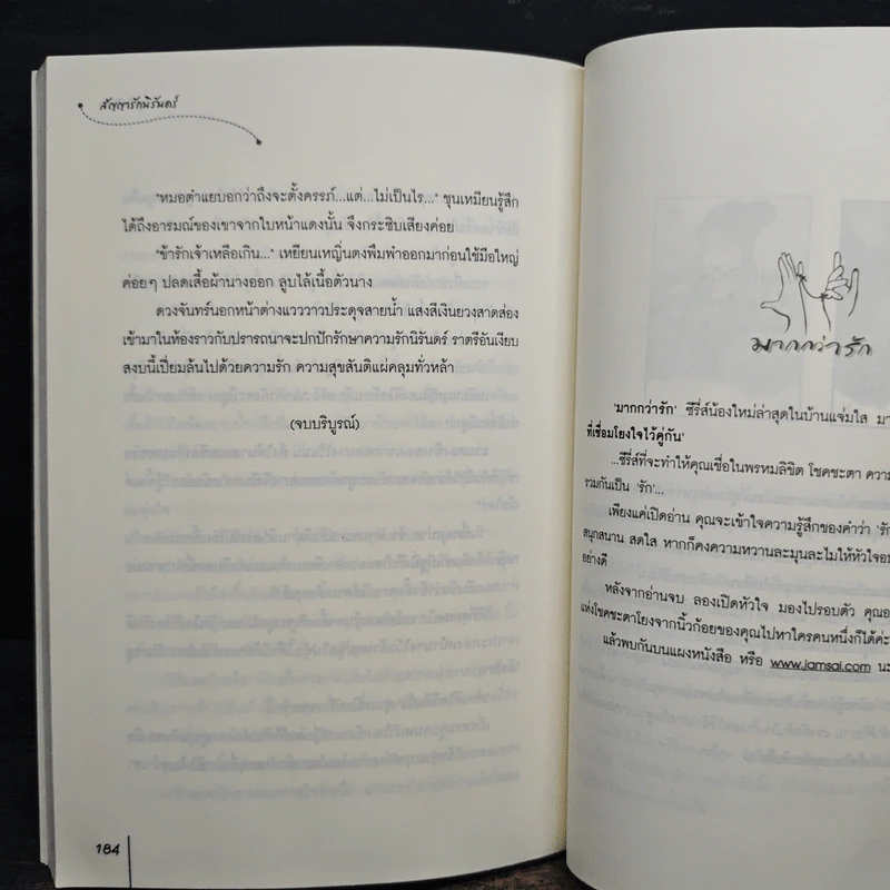 สัญญารักนิรันดร์ - ฟู่ซีเฉียว รูปที่ 8