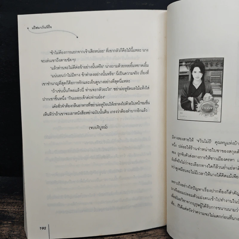 ปริศนารักบังใจ - จั้นชิง รูปที่ 8