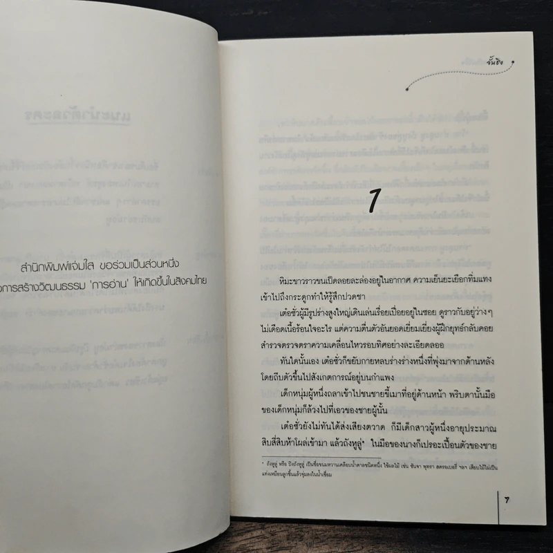 ปริศนารักบังใจ - จั้นชิง รูปที่ 7