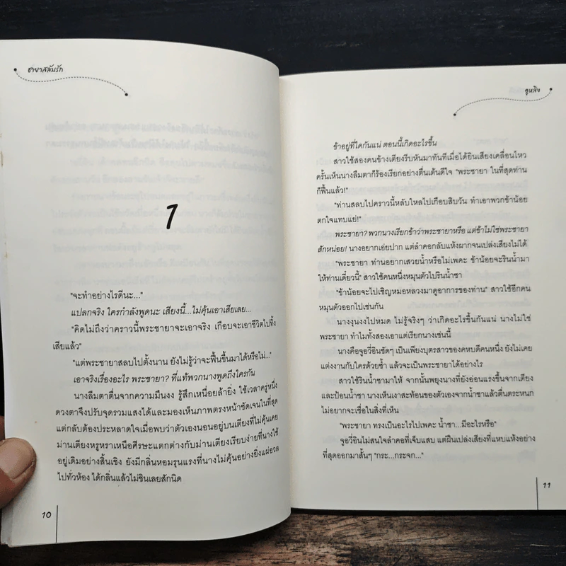 ชายาสลับรัก - อูหลิง รูปที่ 8