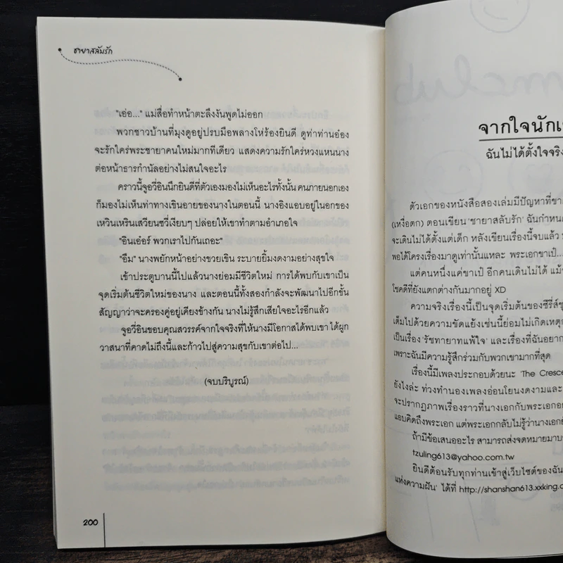 ชายาสลับรัก - อูหลิง รูปที่ 9