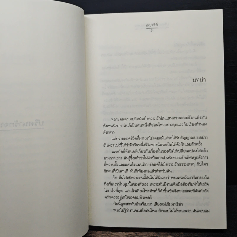 ปริศนารักจากกามเทพ - อัญชรีย์ รูปที่ 7