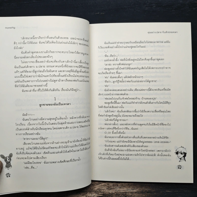 คุณแม่ ม.ปลาย กับเด็กชายเทวดา - Horr0rPig รูปที่ 8