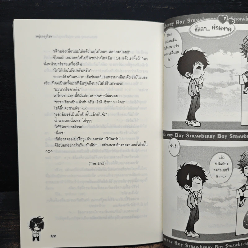Strawberry Boy หนุ่มซิ่งหนุ่มใสหัวใจวุ่นวาย เล่ม 2 - หนุ่มกรุงโซล รูปที่ 8