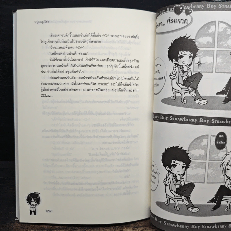 Strawberry Boy หนุ่มซิ่งหนุ่มใสหัวใจวุ่นวาย เล่ม 1 - หนุ่มกรุงโซล รูปที่ 8