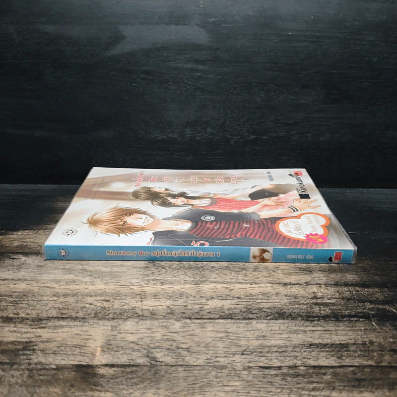 Strawberry Boy หนุ่มซิ่งหนุ่มใสหัวใจวุ่นวาย เล่ม 1 - หนุ่มกรุงโซล รูปที่ 3