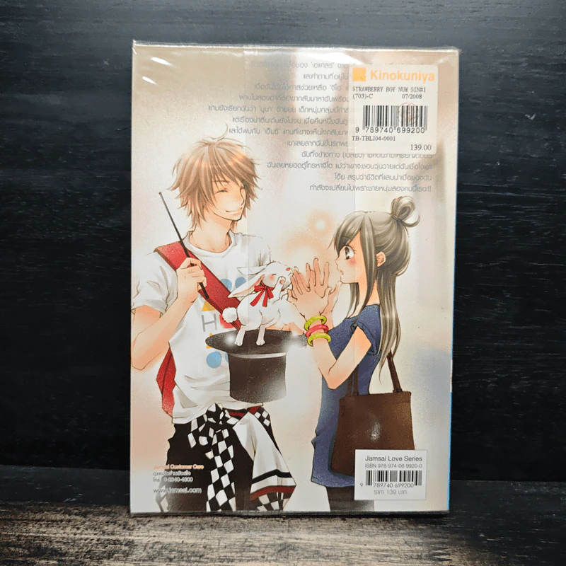 Strawberry Boy หนุ่มซิ่งหนุ่มใสหัวใจวุ่นวาย เล่ม 1 - หนุ่มกรุงโซล รูปที่ 2