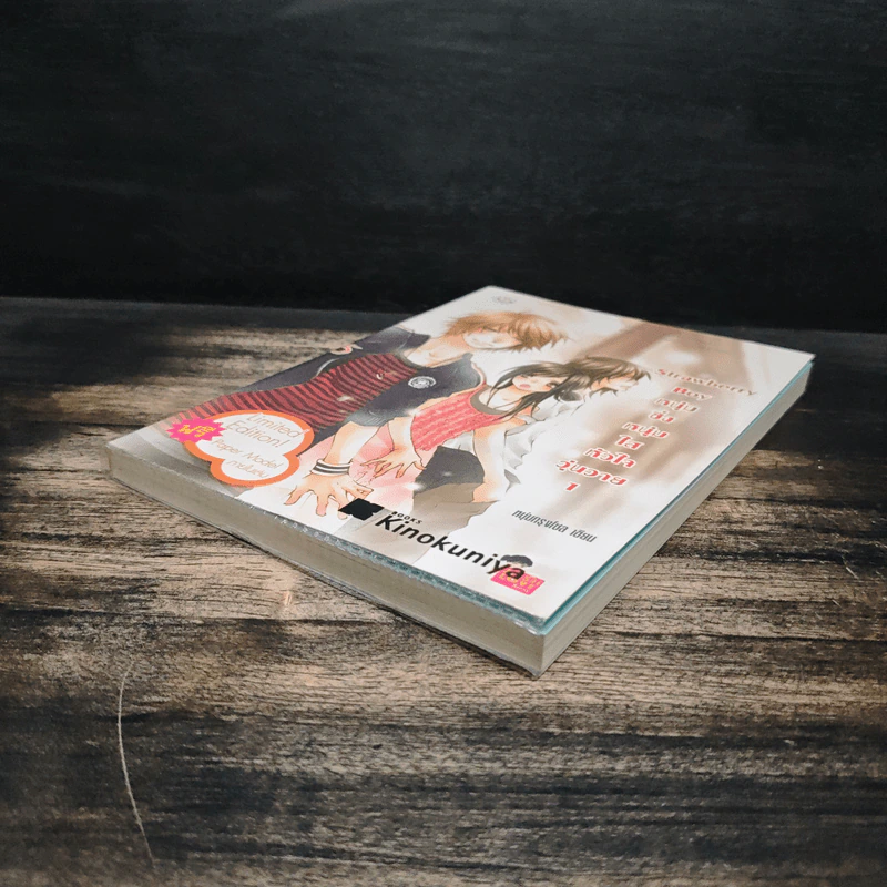 Strawberry Boy หนุ่มซิ่งหนุ่มใสหัวใจวุ่นวาย เล่ม 1 - หนุ่มกรุงโซล รูปที่ 4
