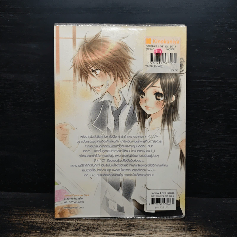 Dangerous Love หัวใจอันตรายของนายสตอเบอรี่ - หนุ่มกรุงโซล รูปที่ 2