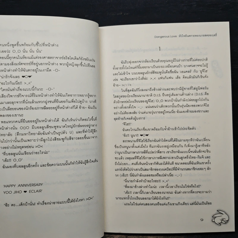 Dangerous Love หัวใจอันตรายของนายสตอเบอรี่ - หนุ่มกรุงโซล รูปที่ 7