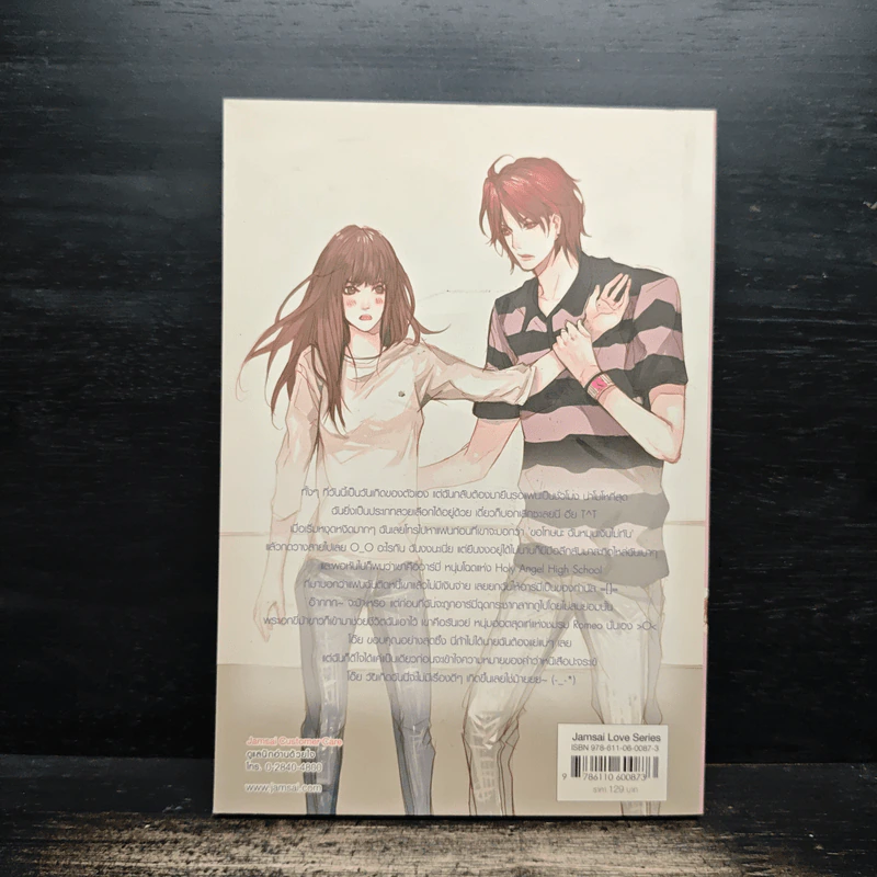 Pink Romeo วายร้ายหน้าใสหัวใจสีชมพู - ลูกชุบ รูปที่ 2