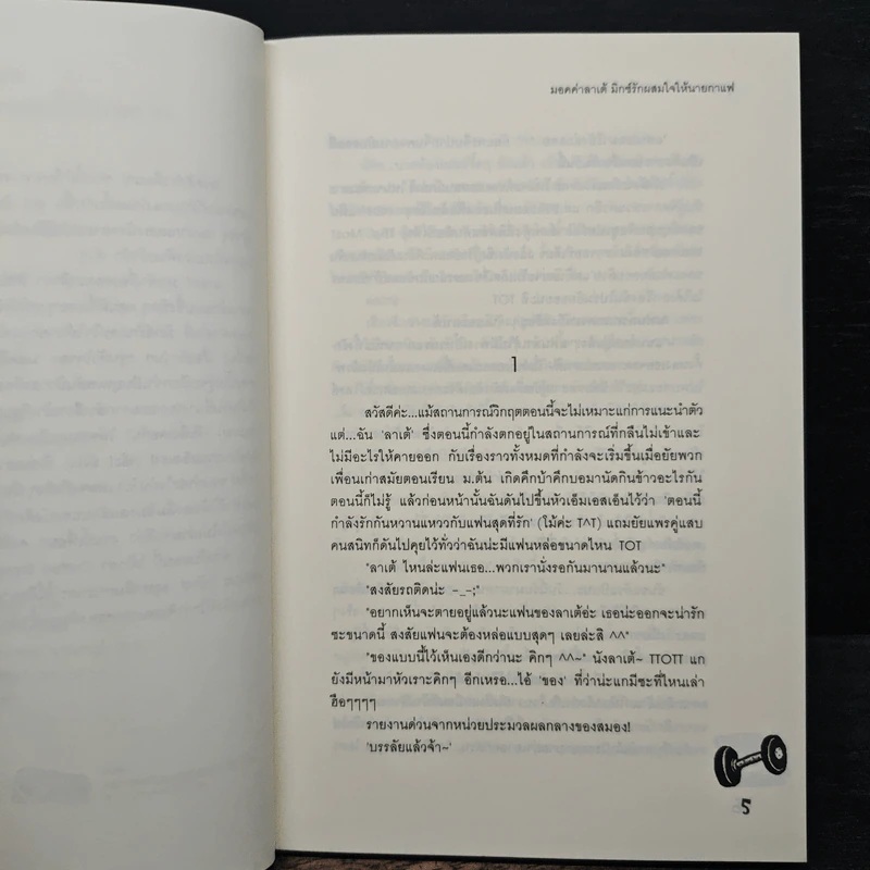 มอคค่าลาเต้มิกซ์รักผสมใจนายกาแฟ - ลูกชุบ รูปที่ 7