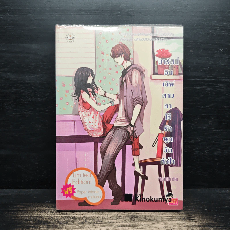มาร์ตินี่อินเลิฟ ตามหาโซ่รักผูกมัดหัวใจ - เพชรไพลิน (เจ้าปลาน้อย) รูปที่ 1