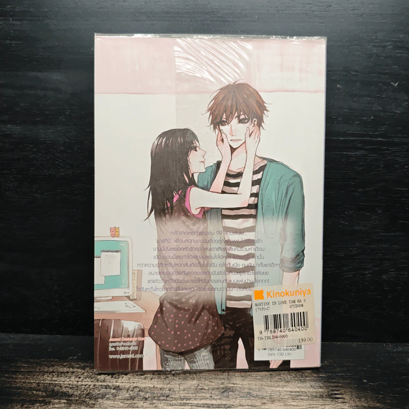 มาร์ตินี่อินเลิฟ ตามหาโซ่รักผูกมัดหัวใจ - เพชรไพลิน (เจ้าปลาน้อย) รูปที่ 2