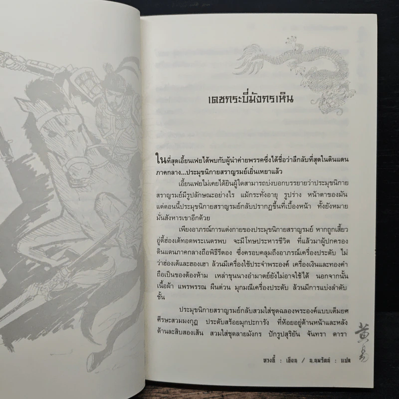 จอมคนแผ่นดินเดือด เล่ม 2 - หวงตี้ รูปที่ 7