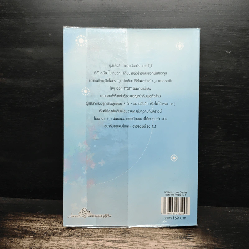 เซี้ยวนักรักซะให้เข็ด เล่ม 3 - Lee, Haen Nim รูปที่ 2