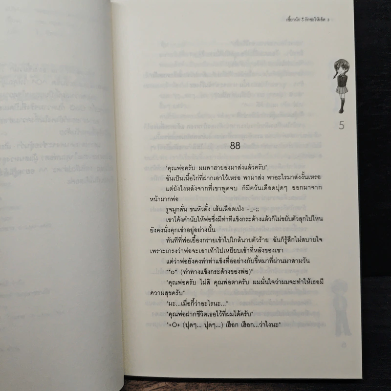 เซี้ยวนักรักซะให้เข็ด เล่ม 3 - Lee, Haen Nim รูปที่ 7