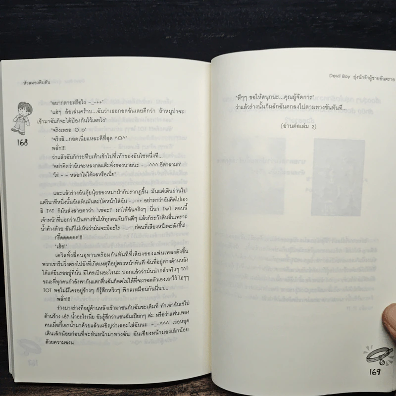 Devil Boy ยุ่งนักรักผู้ชายอันตราย เล่ม 1 - หัวสมองตีบตัน รูปที่ 8