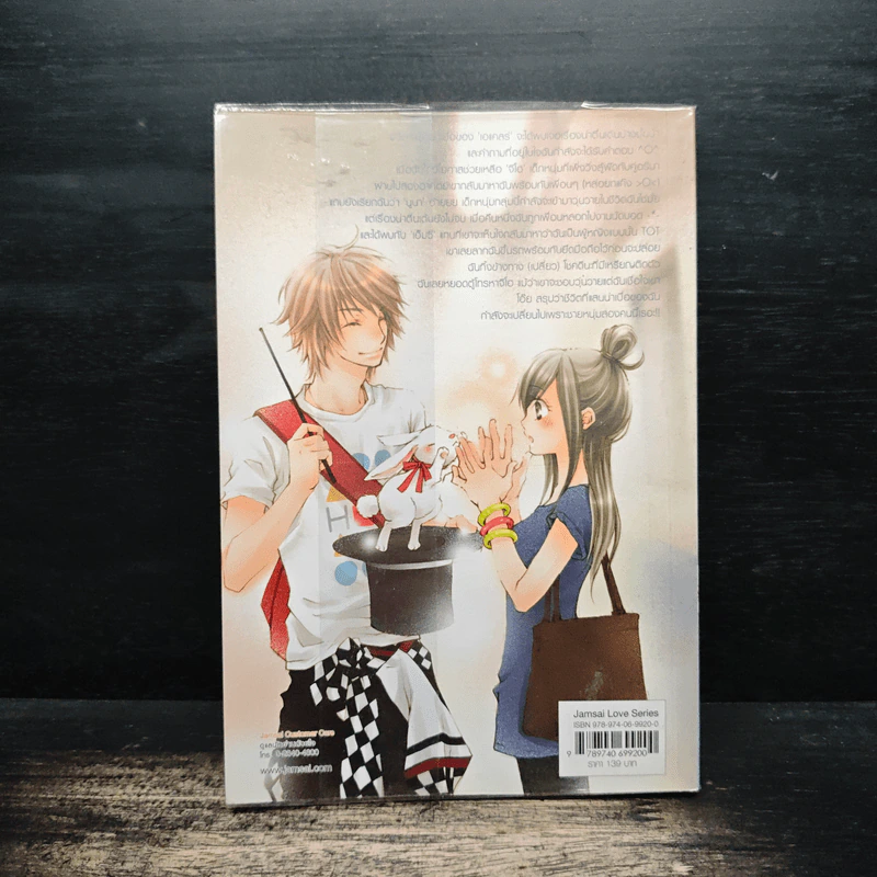 Strawberry Boy หนุ่มซิ่งหนุ่มใสหัวใจวุ่นวาย เล่ม 1 - หนุ่มกรุงโซล รูปที่ 2