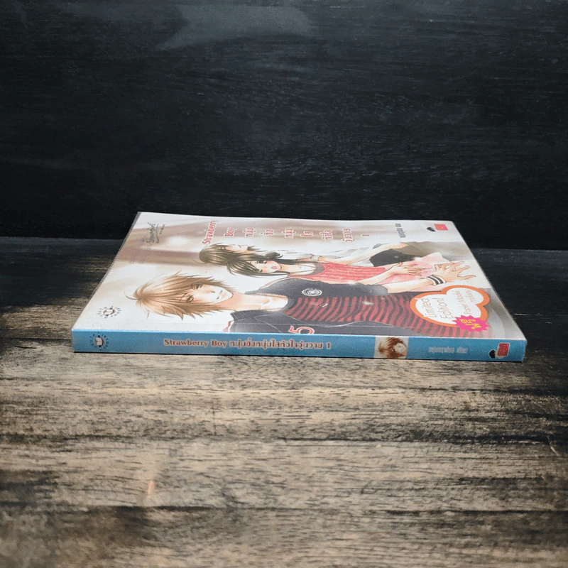 Strawberry Boy หนุ่มซิ่งหนุ่มใสหัวใจวุ่นวาย เล่ม 1 - หนุ่มกรุงโซล รูปที่ 3