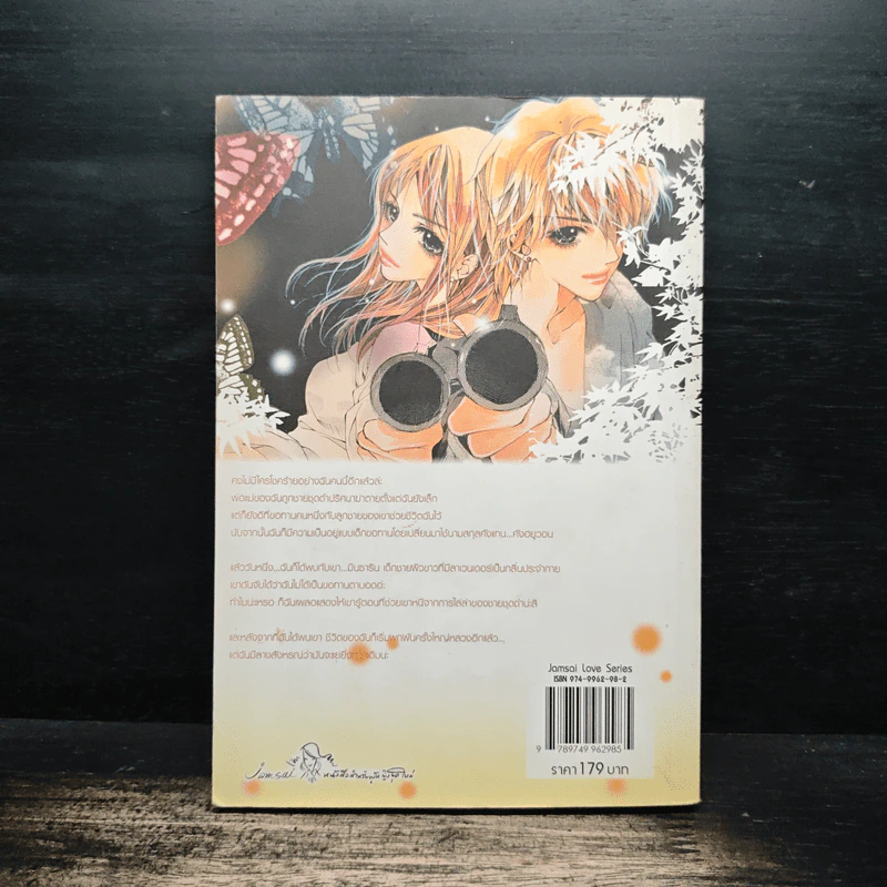 ลิขิตแห่งฟ้าชะตาแห่งรัก เล่ม 1 - Belly Mommy รูปที่ 2