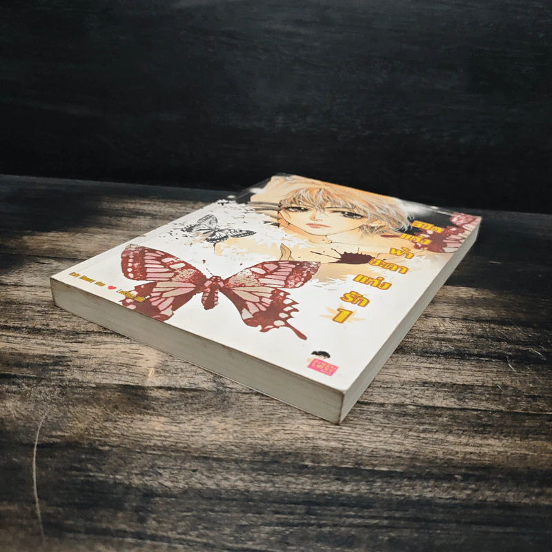 ลิขิตแห่งฟ้าชะตาแห่งรัก เล่ม 1 - Belly Mommy รูปที่ 4