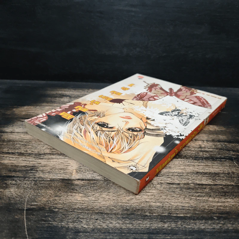 ลิขิตแห่งฟ้าชะตาแห่งรัก เล่ม 1 - Belly Mommy รูปที่ 5