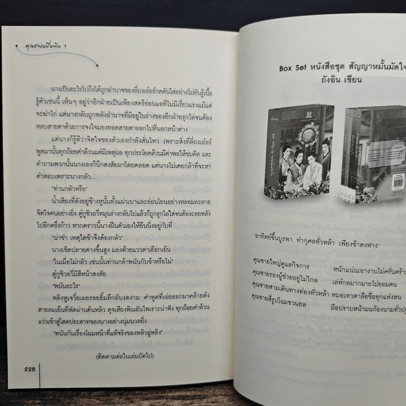 ชุดคุณชายหมื่นพิษ เล่ม 1 - โม่เหยียน รูปที่ 8