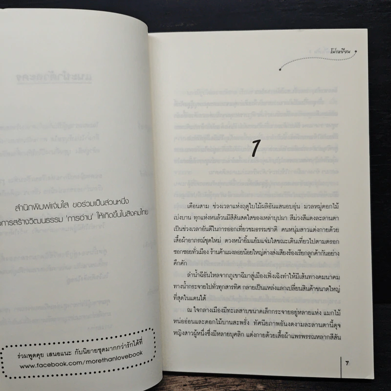 ชุดคุณชายหมื่นพิษ เล่ม 1 - โม่เหยียน รูปที่ 7