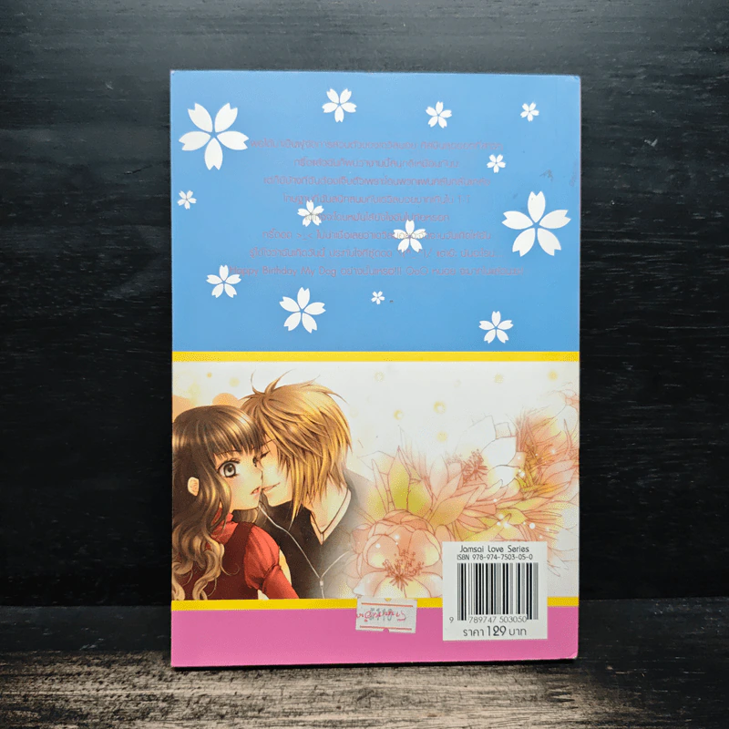 Devil Boy ยุ่งนักรักผู้ชายอันตราย เล่ม 2 - หัวสมองตีบตัน รูปที่ 2