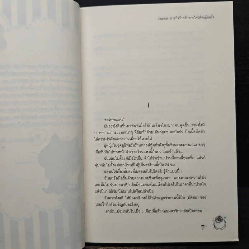 Repeat ภารกิจร้ายท้าทายใจให้รักอีกครั้ง - Dix-sapt17 รูปที่ 7