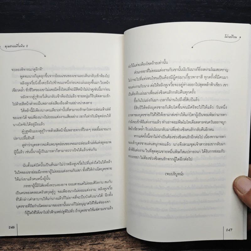 คุณชายหมื่นพิษ เล่ม 2 - โม่เหยียน รูปที่ 8