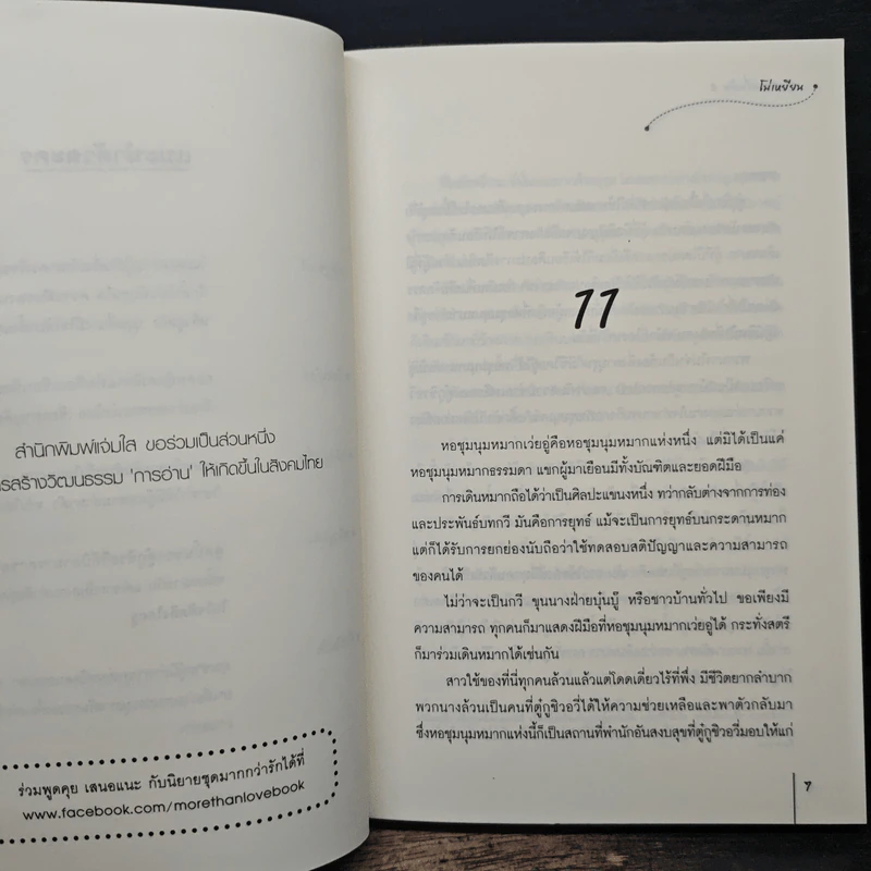 คุณชายหมื่นพิษ เล่ม 2 - โม่เหยียน รูปที่ 7