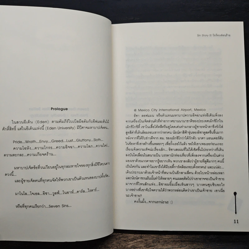 Sin Story II วัยร้อนซ่อนร้าย - ลูกชุบ รูปที่ 6
