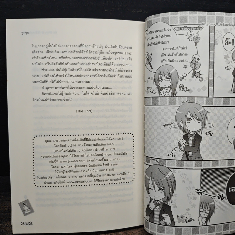 Sin Story II วัยร้อนซ่อนร้าย - ลูกชุบ รูปที่ 7