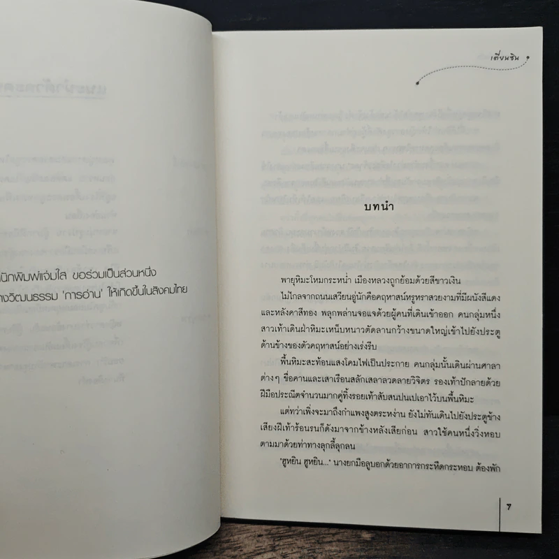 ดวงใจบ่มรัก ชุด โรงเตี๊ยมอลเวง - เตี่ยนซิน รูปที่ 7