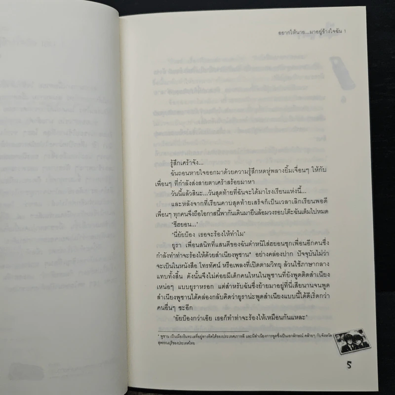 อยากให้นาย...มาอยู่ข้างใจฉัน  1 - White Cat, AK-Q รูปที่ 6