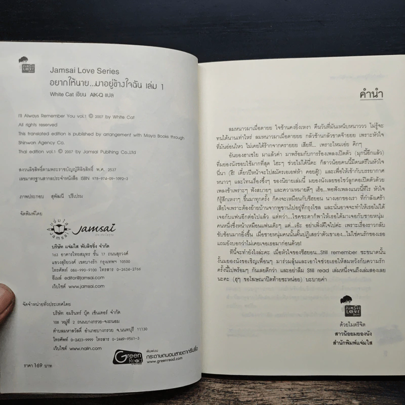 อยากให้นาย...มาอยู่ข้างใจฉัน  1 - White Cat, AK-Q รูปที่ 5