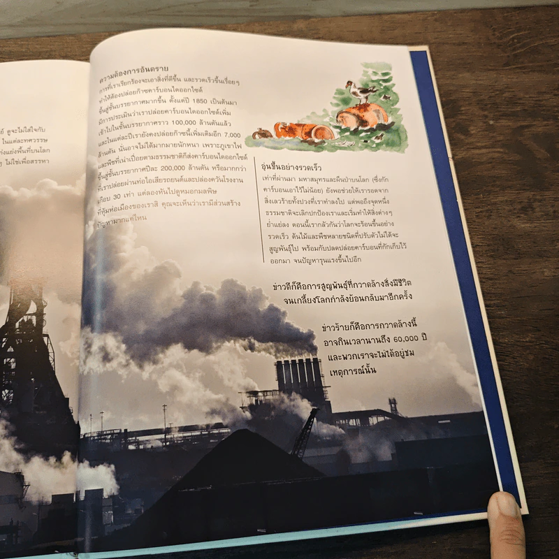 A Really Short History of Nearly Everything ประวัติย่อที่สุดของเกือบทุกสิ่ง จากจักรวาลถึงเซลล์ รูปที่ 15