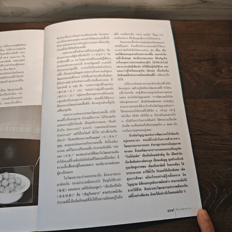 ศิลปวัฒนธรรม ปีที่ 30 ฉบับที่ 3 ม.ค.2552 หญิงมุสลิมในอุษาคเนย์ รูปที่ 11