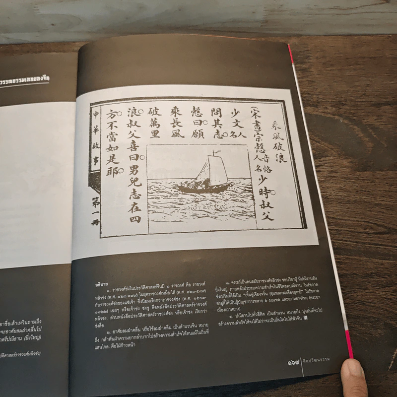 ศิลปวัฒนธรรม ปีที่ 30 ฉบับที่ 11 ก.ย.2552 รูปที่ 11