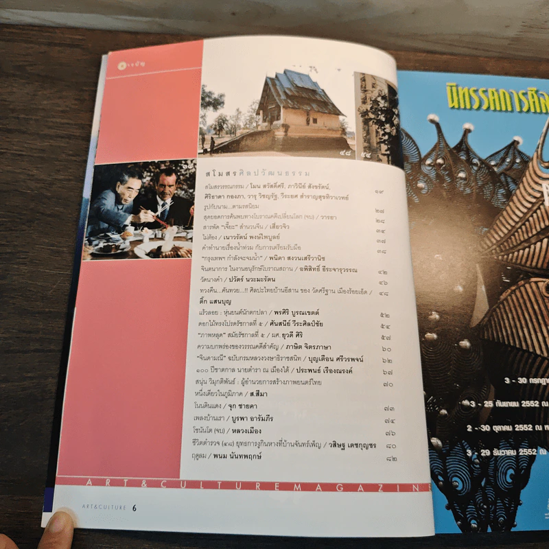 ศิลปวัฒนธรรม ปีที่ 30 ฉบับที่ 11 ก.ย.2552 รูปที่ 7