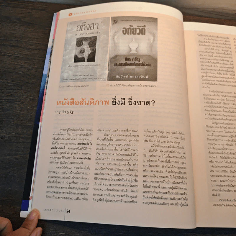 ศิลปวัฒนธรรม ปีที่ 30 ฉบับที่ 11 ก.ย.2552 รูปที่ 8