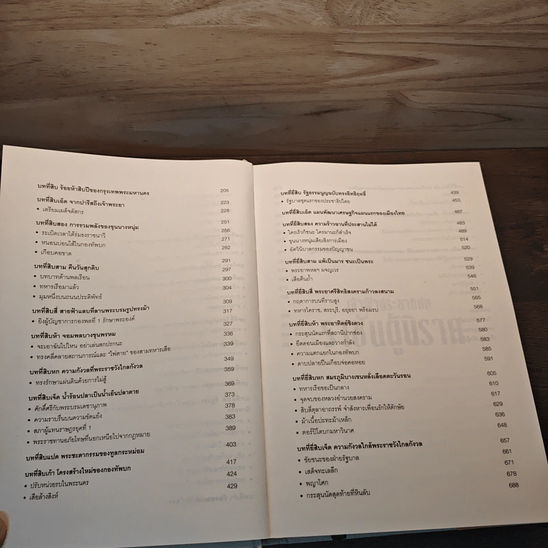 เจ้าฟ้าประชาธิปก ราชันผู้นิราศ - นายหนหวย รูปที่ 9