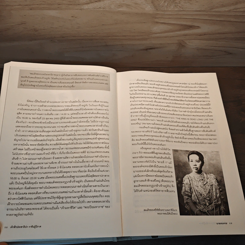 เจ้าฟ้าประชาธิปก ราชันผู้นิราศ - นายหนหวย รูปที่ 10