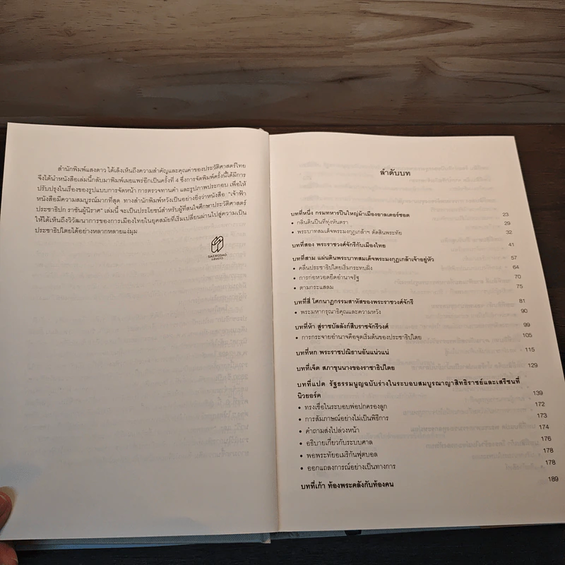 เจ้าฟ้าประชาธิปก ราชันผู้นิราศ - นายหนหวย รูปที่ 8