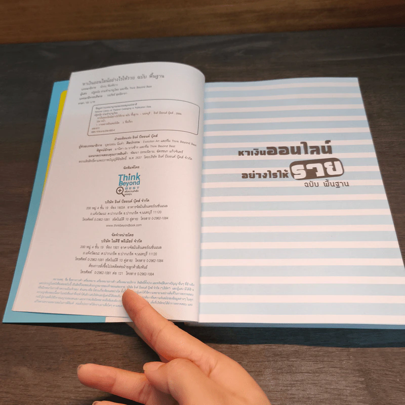 หาเงินออนไลน์ อย่างไรให้รวย - ณัฐดนัย อ่วมชำนาญไพร รูปที่ 6