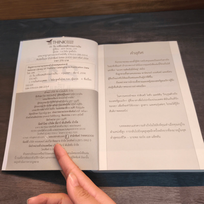 SOLDIER OF FINANCE 21 วัน เปลี่ยนพฤติกรรมการเงิน รูปที่ 6