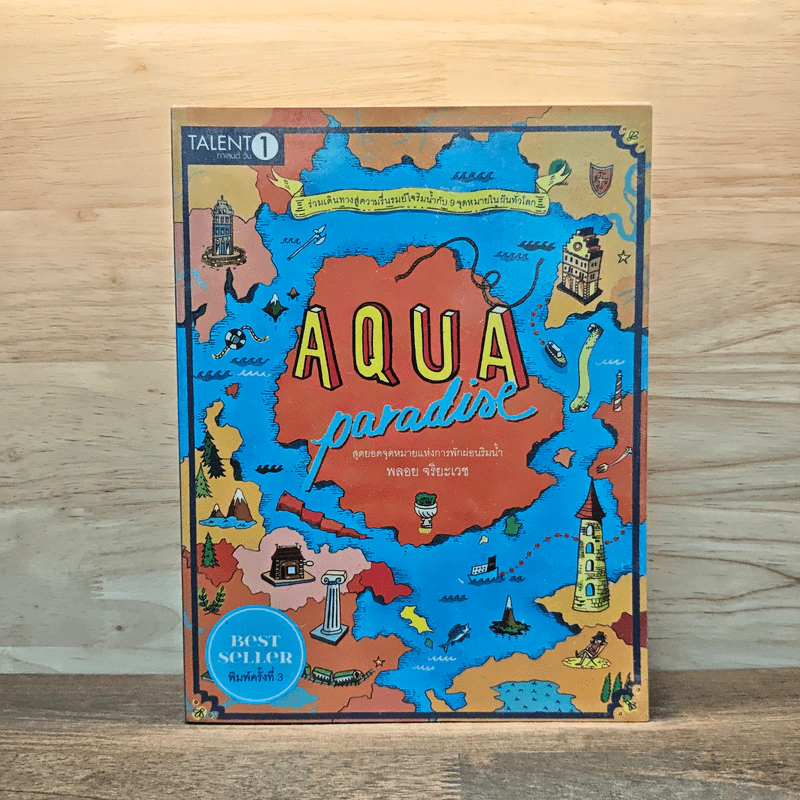 Aqua Paradise สุดยอดจุดมุ่งหมายแห่งการพักผ่อนริมน้ำ - พลอย จริยะเวช รูปที่ 1