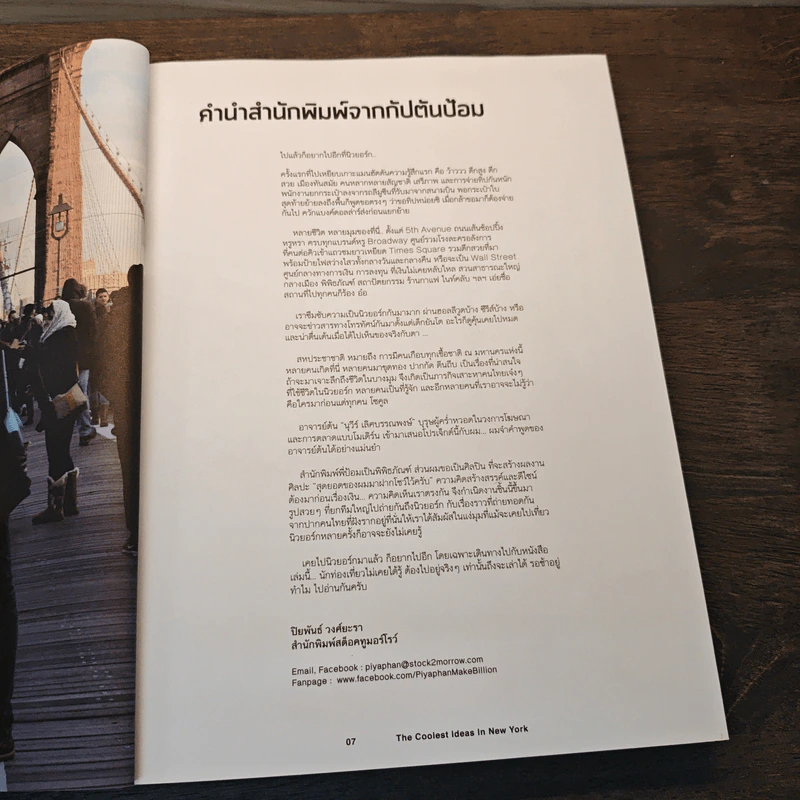 The Coolest Ideas in New York นิวยอร์ก นอกรู - นุวีร์ เลิศบรรณพงษ์ (Nuvee Lertbunnapong) รูปที่ 7